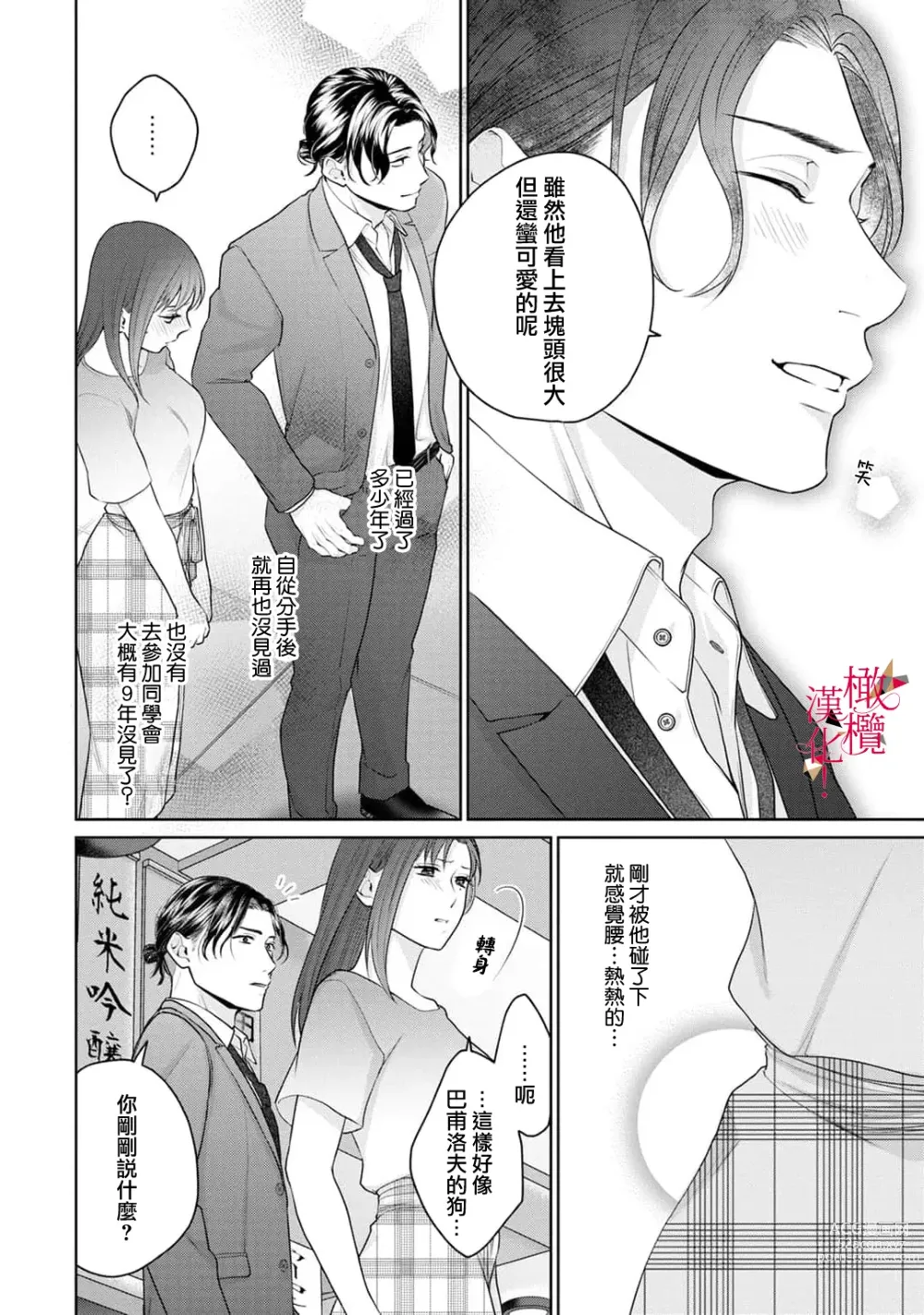 Page 15 of manga fukuen nante itashimasen!~ Karada no aishō batsugunna moto kare to yokkyū fuman'na Takamasa-san no ribenji H!?～02｜复合什么的绝对没有可能！～身体相性超高的前男友和欲求不满的高正小姐之间的复仇H！？~02话