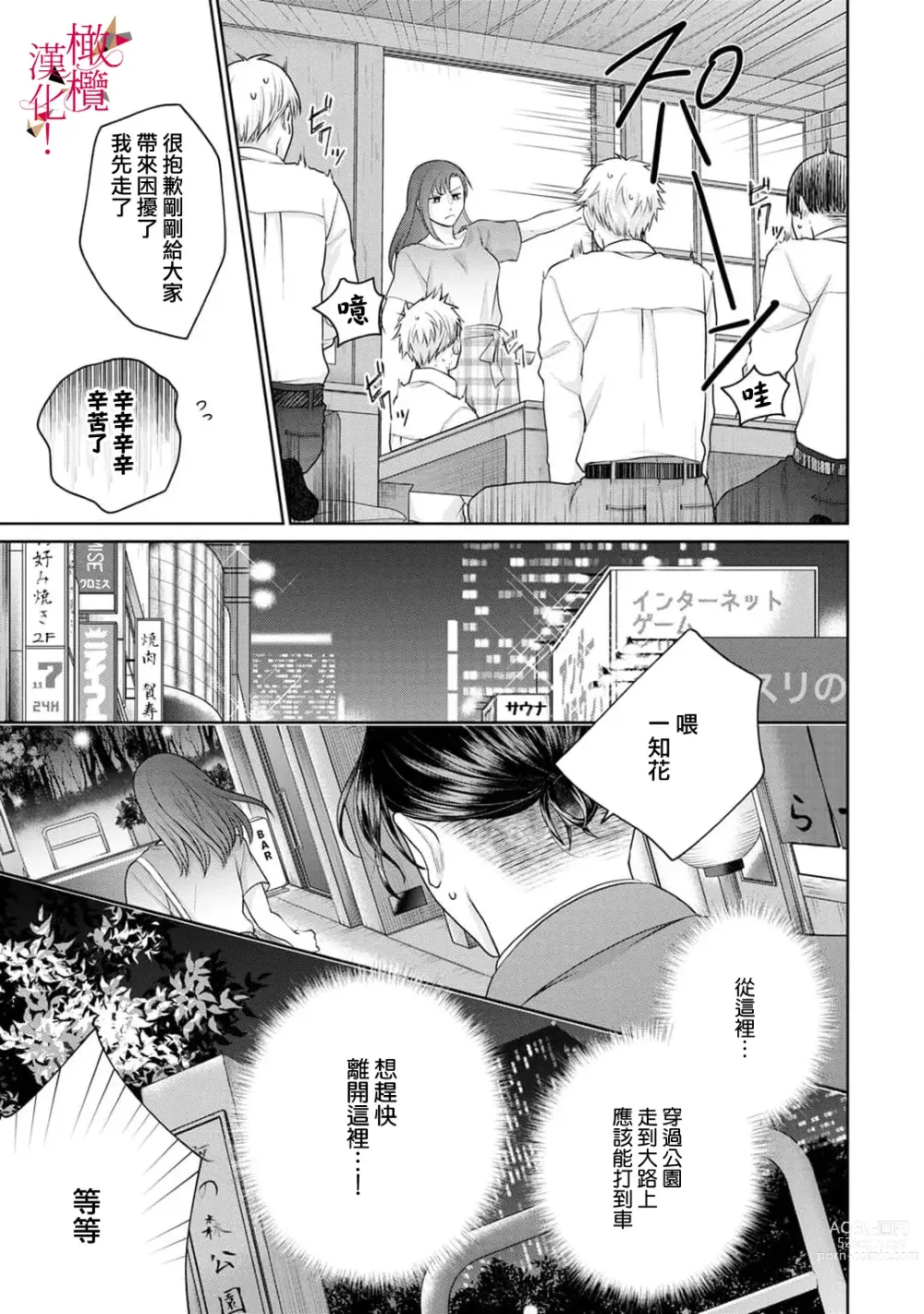 Page 16 of manga fukuen nante itashimasen!~ Karada no aishō batsugunna moto kare to yokkyū fuman'na Takamasa-san no ribenji H!?～02｜复合什么的绝对没有可能！～身体相性超高的前男友和欲求不满的高正小姐之间的复仇H！？~02话