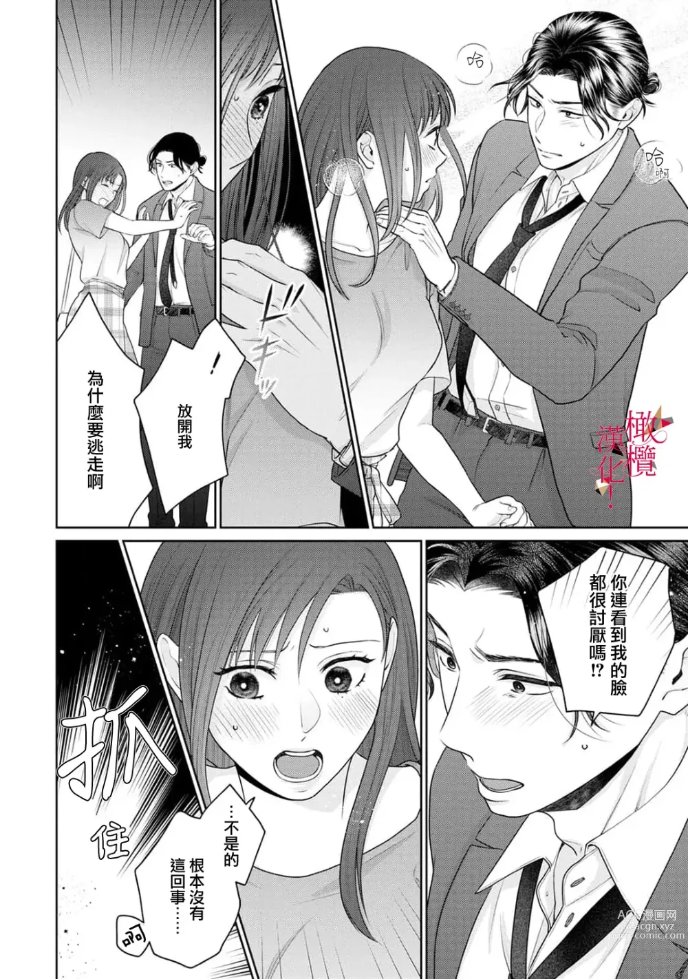 Page 17 of manga fukuen nante itashimasen!~ Karada no aishō batsugunna moto kare to yokkyū fuman'na Takamasa-san no ribenji H!?～02｜复合什么的绝对没有可能！～身体相性超高的前男友和欲求不满的高正小姐之间的复仇H！？~02话