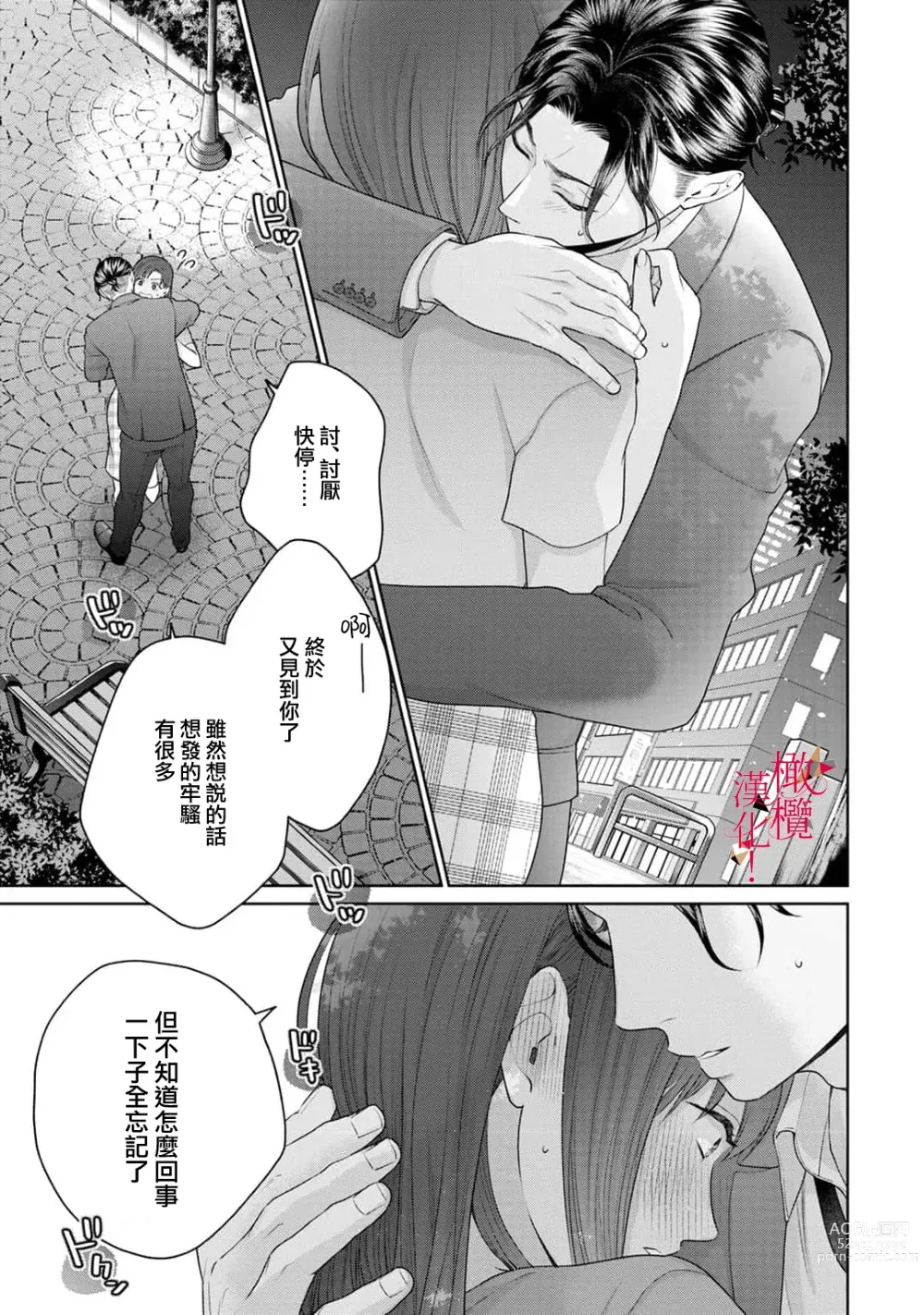 Page 18 of manga fukuen nante itashimasen!~ Karada no aishō batsugunna moto kare to yokkyū fuman'na Takamasa-san no ribenji H!?～02｜复合什么的绝对没有可能！～身体相性超高的前男友和欲求不满的高正小姐之间的复仇H！？~02话