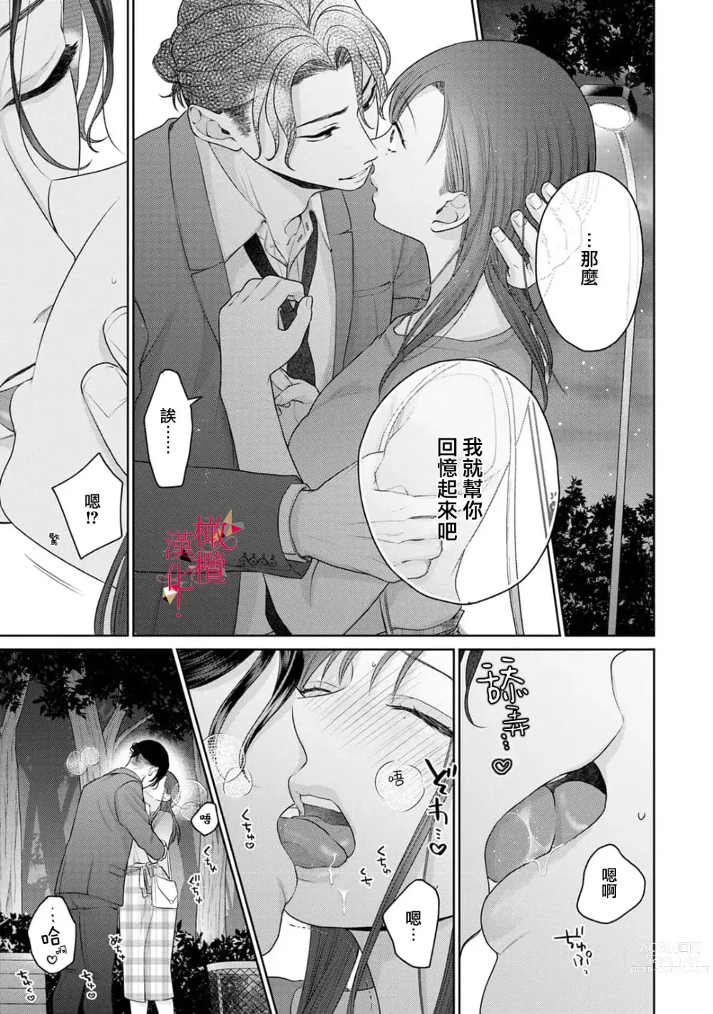 Page 22 of manga fukuen nante itashimasen!~ Karada no aishō batsugunna moto kare to yokkyū fuman'na Takamasa-san no ribenji H!?～02｜复合什么的绝对没有可能！～身体相性超高的前男友和欲求不满的高正小姐之间的复仇H！？~02话