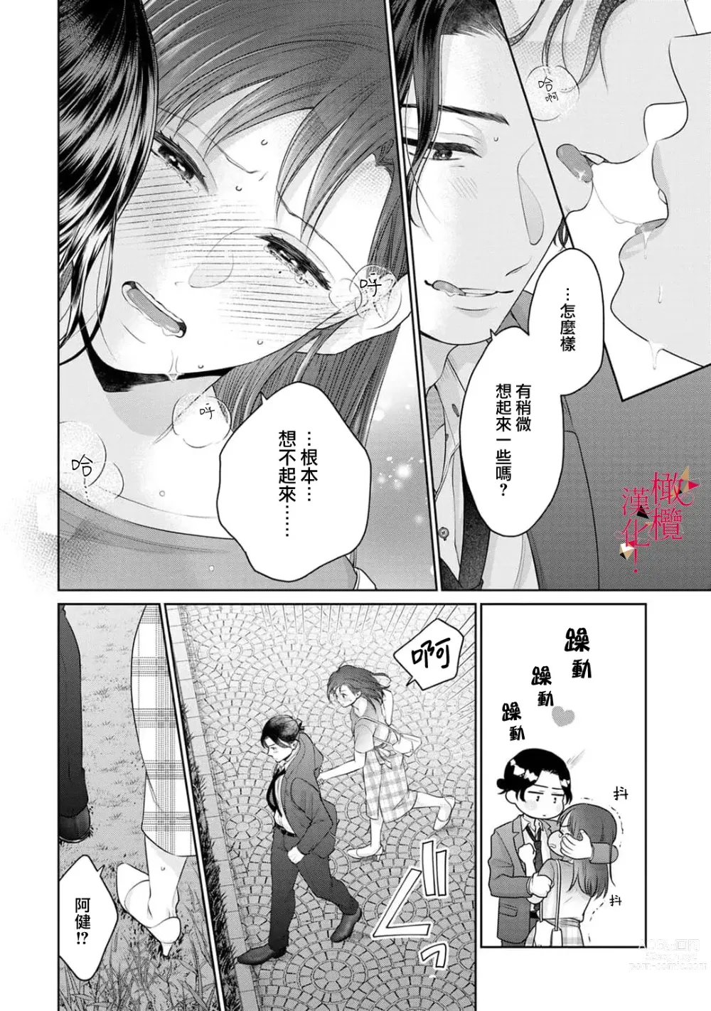 Page 23 of manga fukuen nante itashimasen!~ Karada no aishō batsugunna moto kare to yokkyū fuman'na Takamasa-san no ribenji H!?～02｜复合什么的绝对没有可能！～身体相性超高的前男友和欲求不满的高正小姐之间的复仇H！？~02话