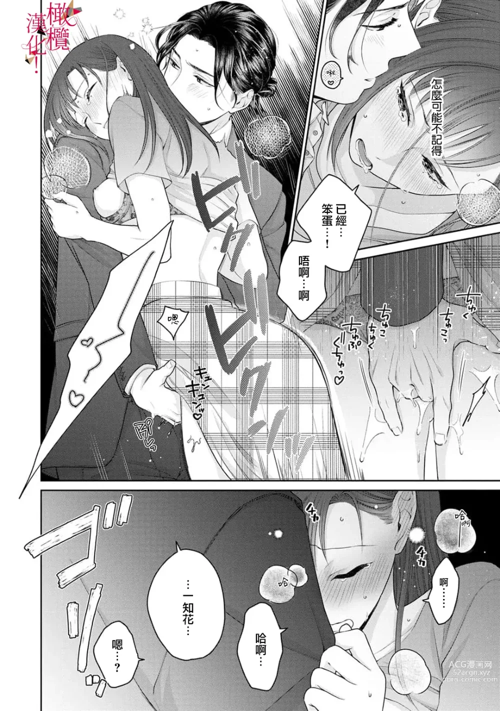 Page 27 of manga fukuen nante itashimasen!~ Karada no aishō batsugunna moto kare to yokkyū fuman'na Takamasa-san no ribenji H!?～02｜复合什么的绝对没有可能！～身体相性超高的前男友和欲求不满的高正小姐之间的复仇H！？~02话