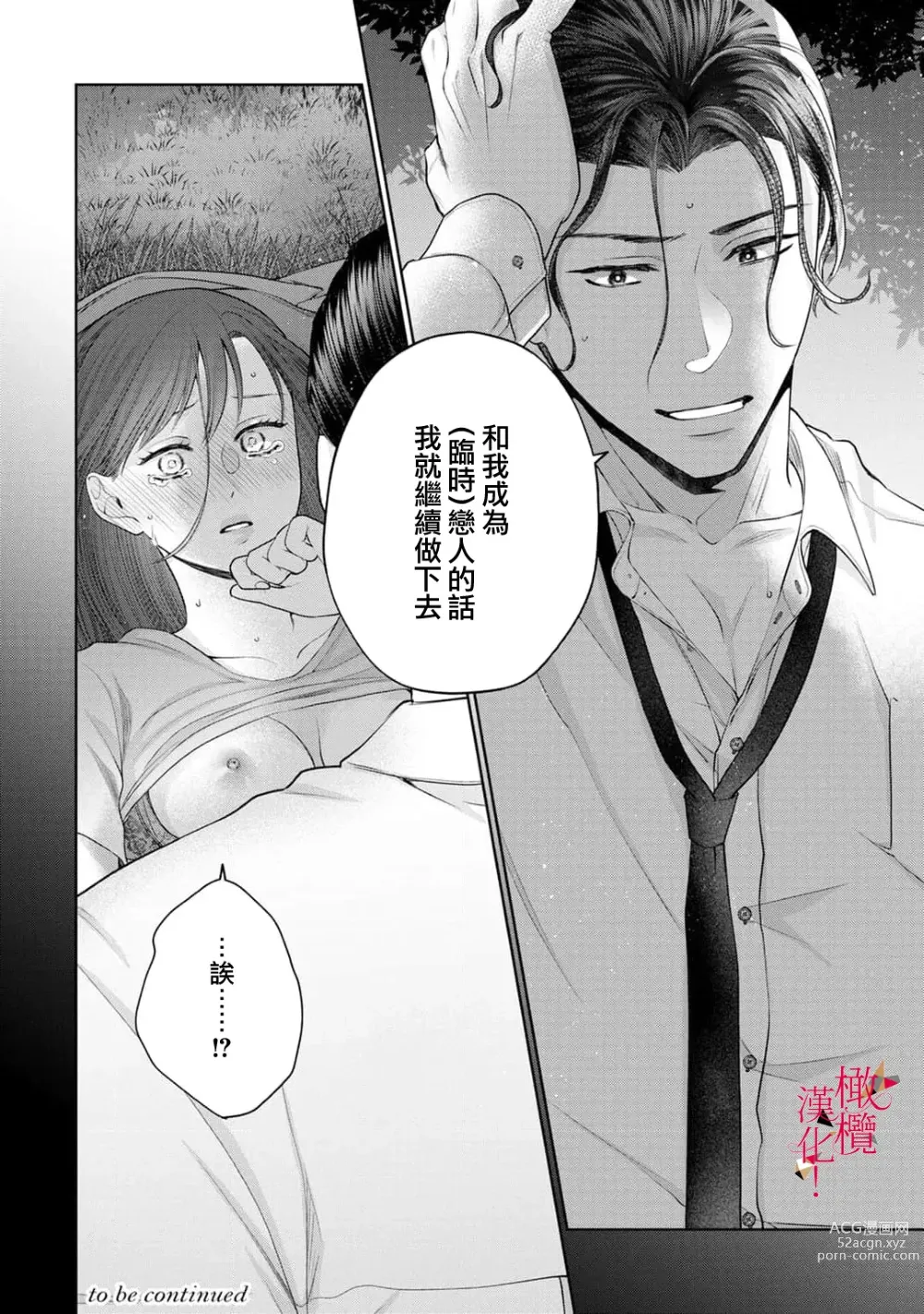 Page 35 of manga fukuen nante itashimasen!~ Karada no aishō batsugunna moto kare to yokkyū fuman'na Takamasa-san no ribenji H!?～02｜复合什么的绝对没有可能！～身体相性超高的前男友和欲求不满的高正小姐之间的复仇H！？~02话