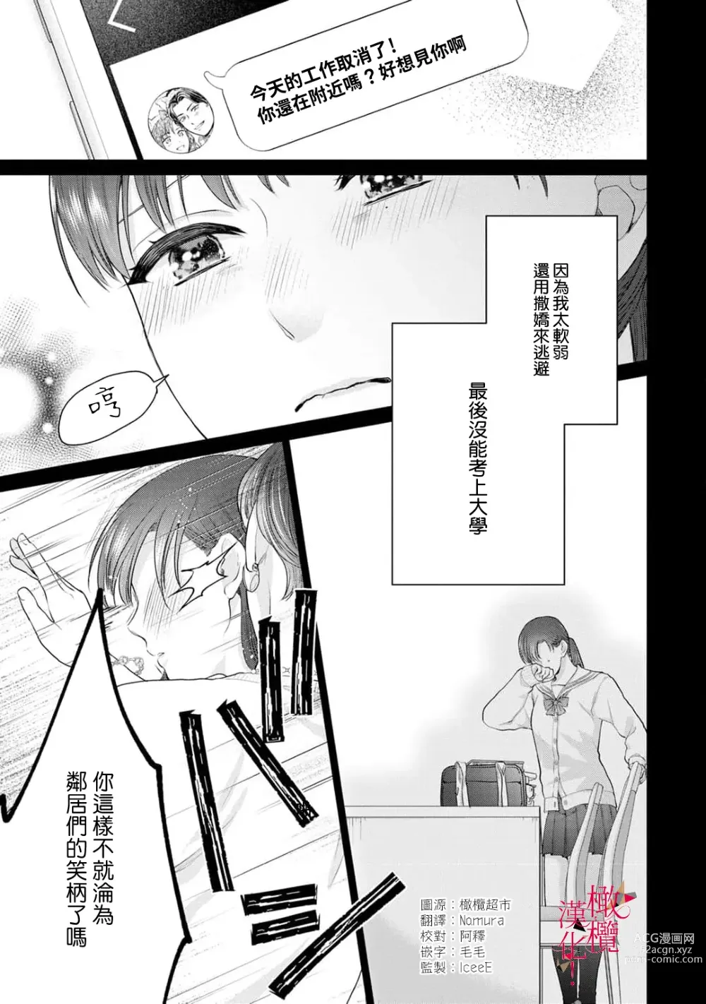 Page 42 of manga fukuen nante itashimasen!~ Karada no aishō batsugunna moto kare to yokkyū fuman'na Takamasa-san no ribenji H!?～02｜复合什么的绝对没有可能！～身体相性超高的前男友和欲求不满的高正小姐之间的复仇H！？~02话