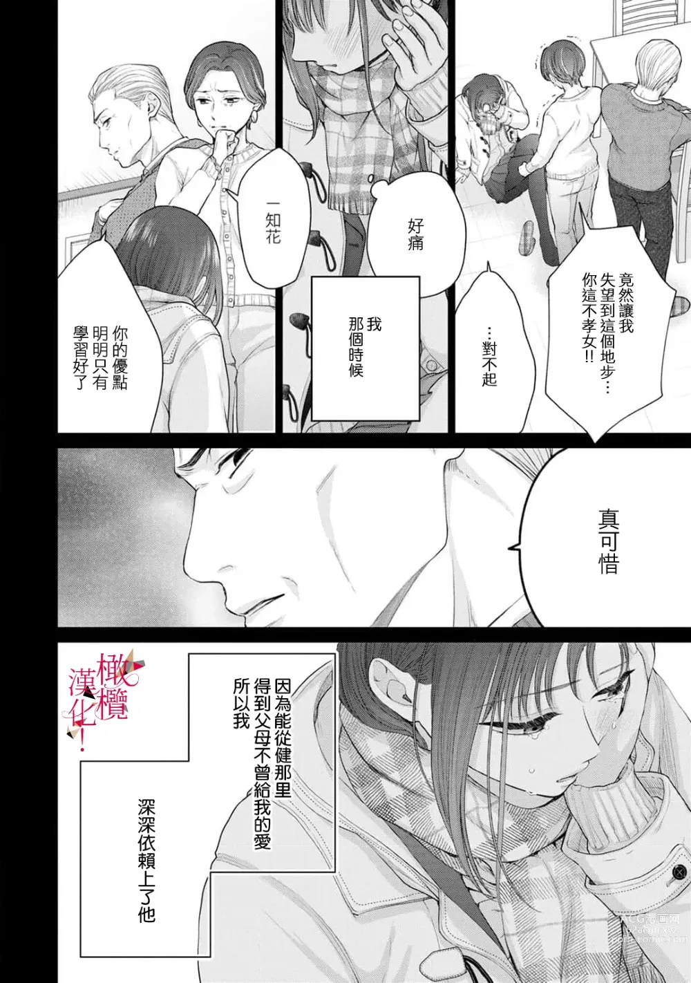 Page 43 of manga fukuen nante itashimasen!~ Karada no aishō batsugunna moto kare to yokkyū fuman'na Takamasa-san no ribenji H!?～02｜复合什么的绝对没有可能！～身体相性超高的前男友和欲求不满的高正小姐之间的复仇H！？~02话