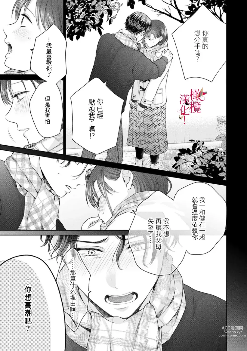 Page 44 of manga fukuen nante itashimasen!~ Karada no aishō batsugunna moto kare to yokkyū fuman'na Takamasa-san no ribenji H!?～02｜复合什么的绝对没有可能！～身体相性超高的前男友和欲求不满的高正小姐之间的复仇H！？~02话