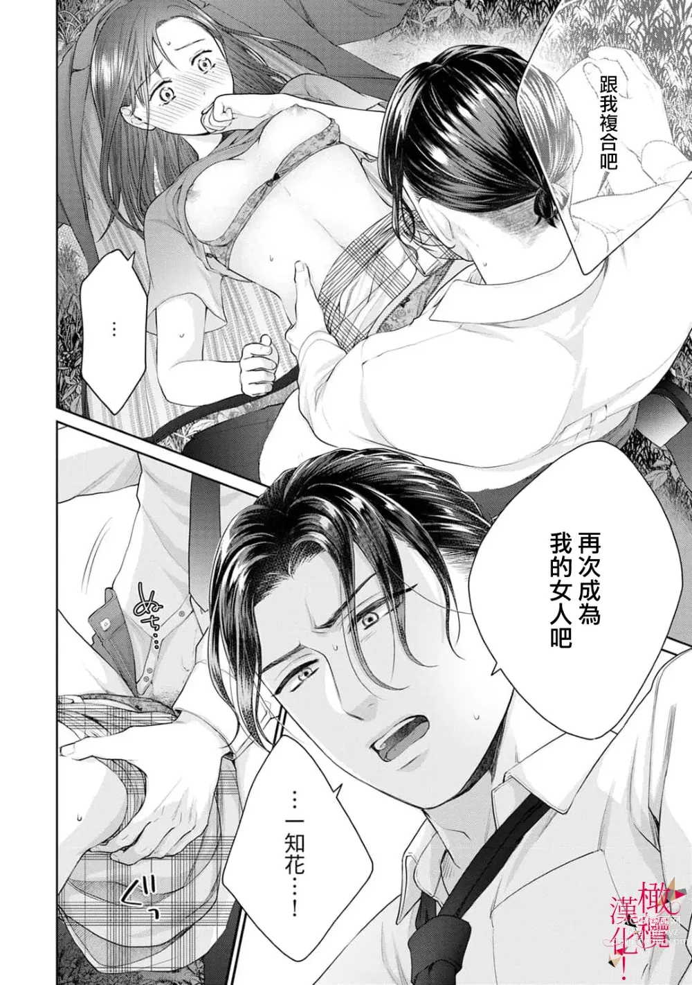 Page 45 of manga fukuen nante itashimasen!~ Karada no aishō batsugunna moto kare to yokkyū fuman'na Takamasa-san no ribenji H!?～02｜复合什么的绝对没有可能！～身体相性超高的前男友和欲求不满的高正小姐之间的复仇H！？~02话