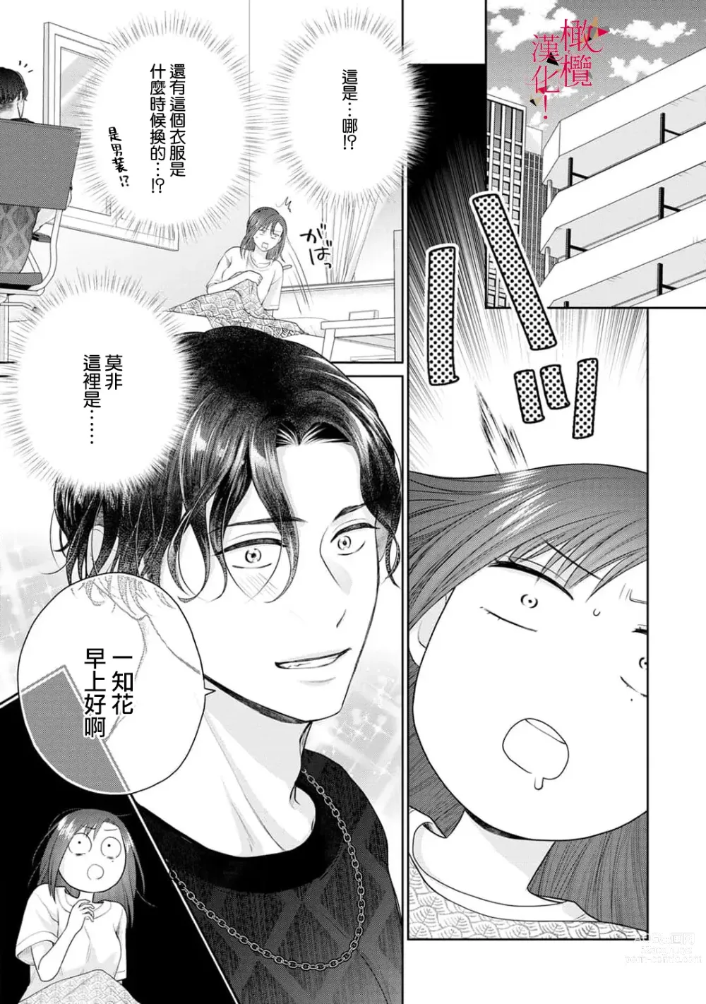 Page 54 of manga fukuen nante itashimasen!~ Karada no aishō batsugunna moto kare to yokkyū fuman'na Takamasa-san no ribenji H!?～02｜复合什么的绝对没有可能！～身体相性超高的前男友和欲求不满的高正小姐之间的复仇H！？~02话