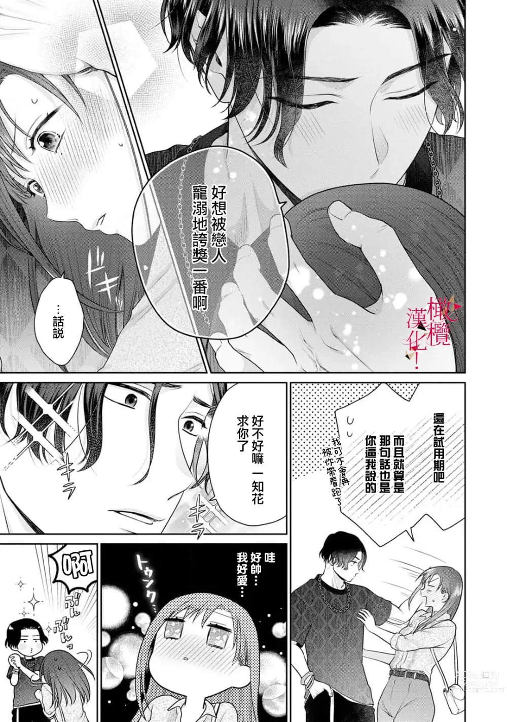 Page 60 of manga fukuen nante itashimasen!~ Karada no aishō batsugunna moto kare to yokkyū fuman'na Takamasa-san no ribenji H!?～02｜复合什么的绝对没有可能！～身体相性超高的前男友和欲求不满的高正小姐之间的复仇H！？~02话