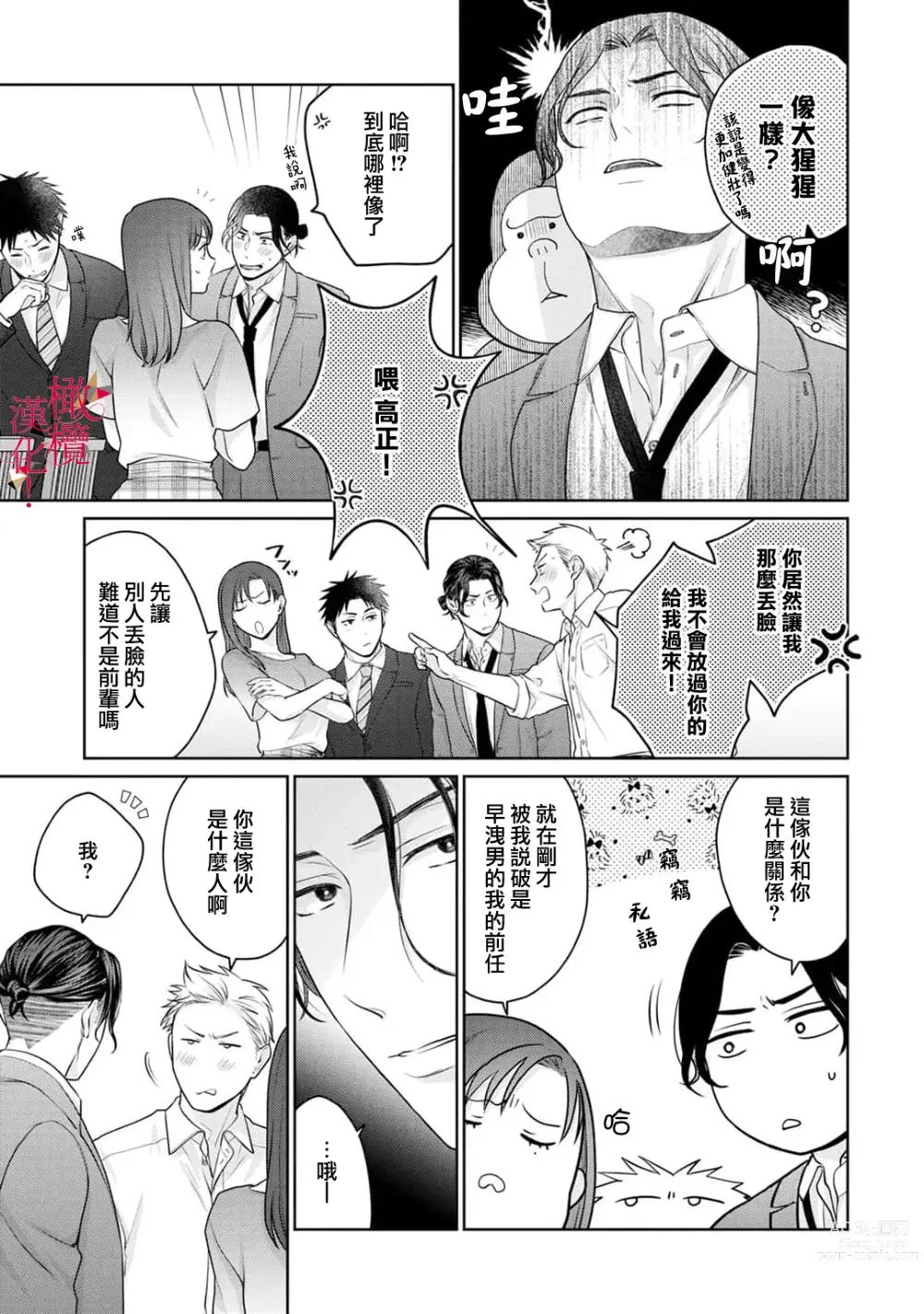 Page 10 of manga fukuen nante itashimasen!~ Karada no aishō batsugunna moto kare to yokkyū fuman'na Takamasa-san no ribenji H!?～02｜复合什么的绝对没有可能！～身体相性超高的前男友和欲求不满的高正小姐之间的复仇H！？~02话