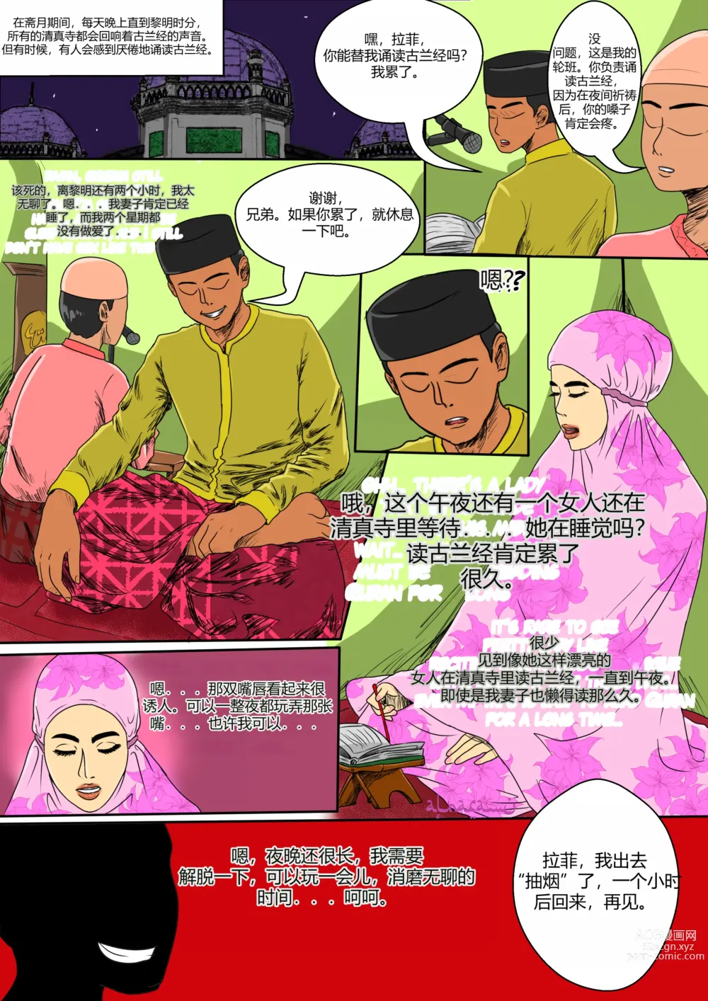 Page 1 of doujinshi Mosque Rape