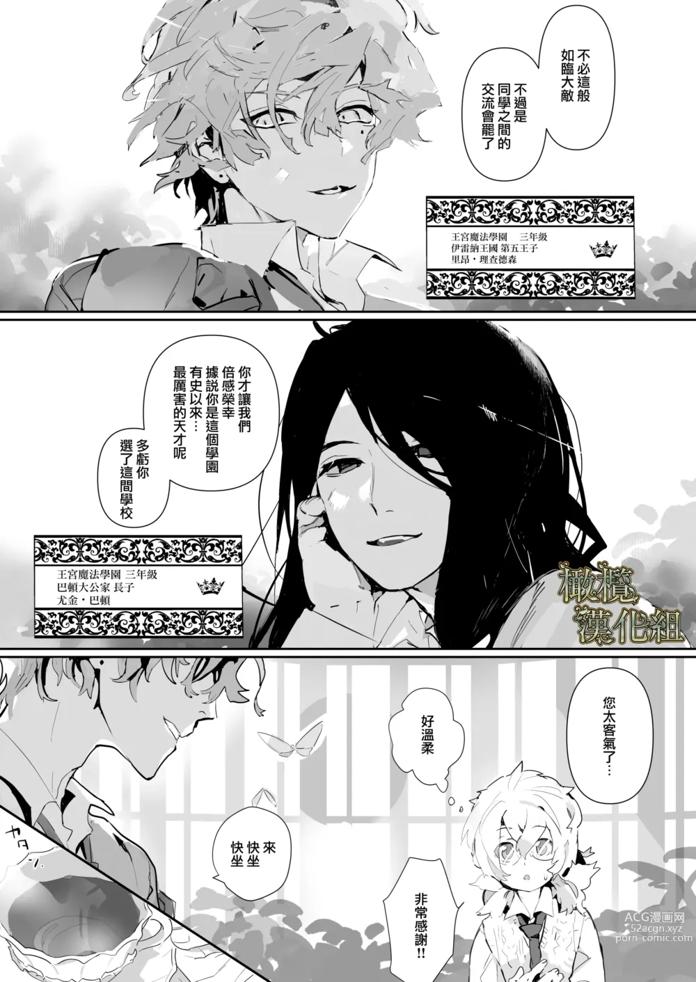 Page 3 of doujinshi kohitsuji wa dare no te ni 2｜羔羊落入何人之手2