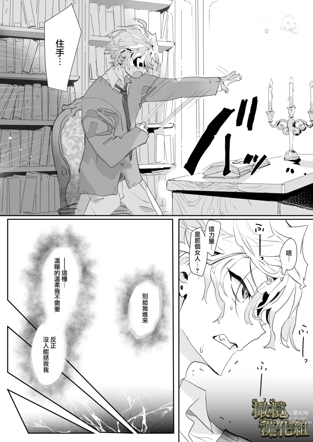 Page 39 of doujinshi kohitsuji wa dare no te ni 2｜羔羊落入何人之手2