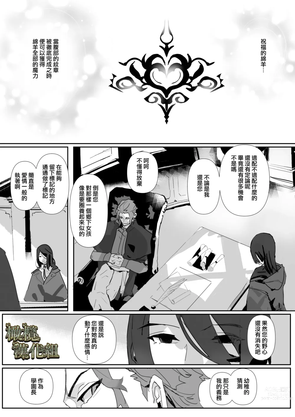 Page 41 of doujinshi kohitsuji wa dare no te ni 2｜羔羊落入何人之手2