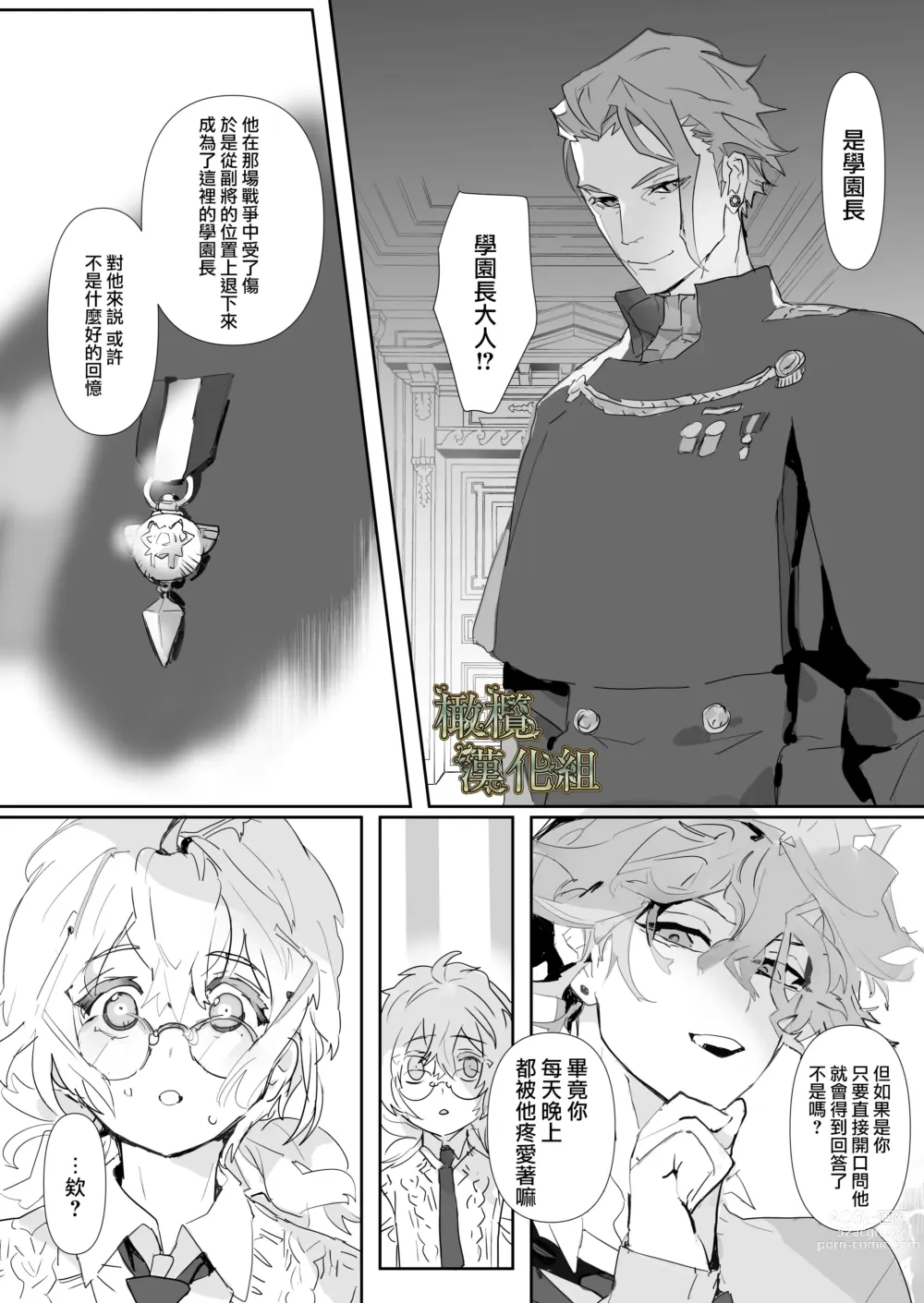 Page 7 of doujinshi kohitsuji wa dare no te ni 2｜羔羊落入何人之手2