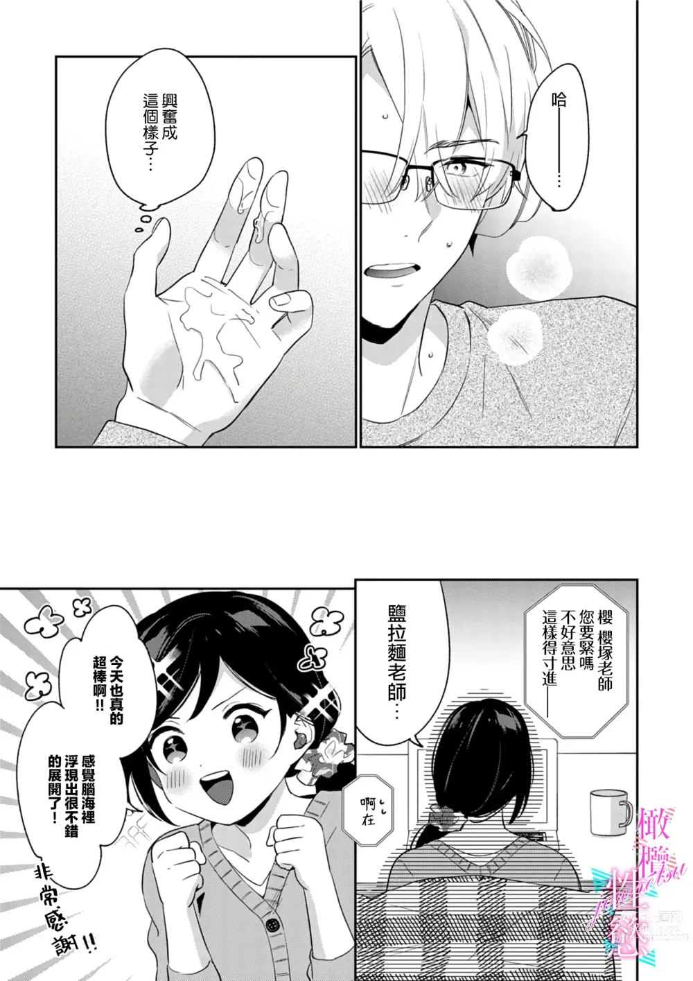 Page 105 of manga 写作热情读作情欲 1-10