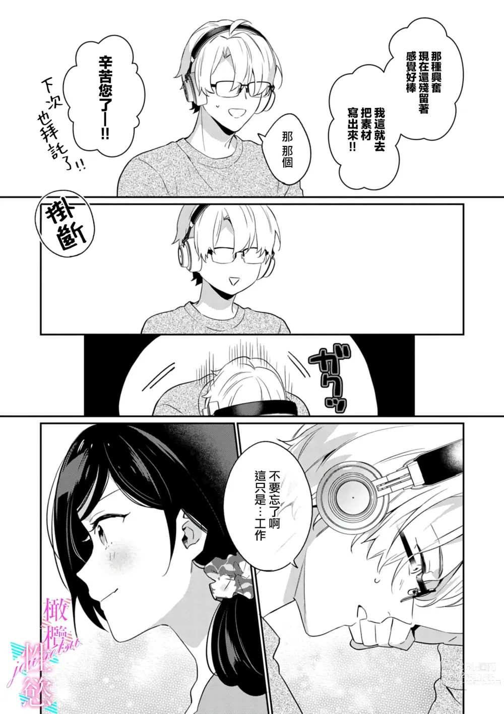 Page 106 of manga 写作热情读作情欲 1-10