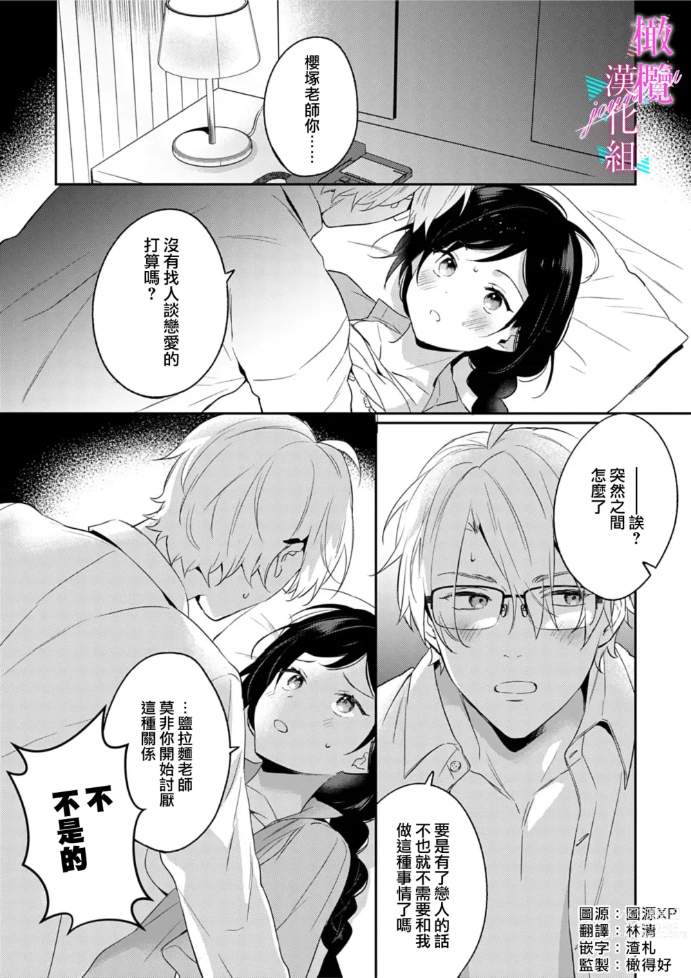 Page 109 of manga 写作热情读作情欲 1-10