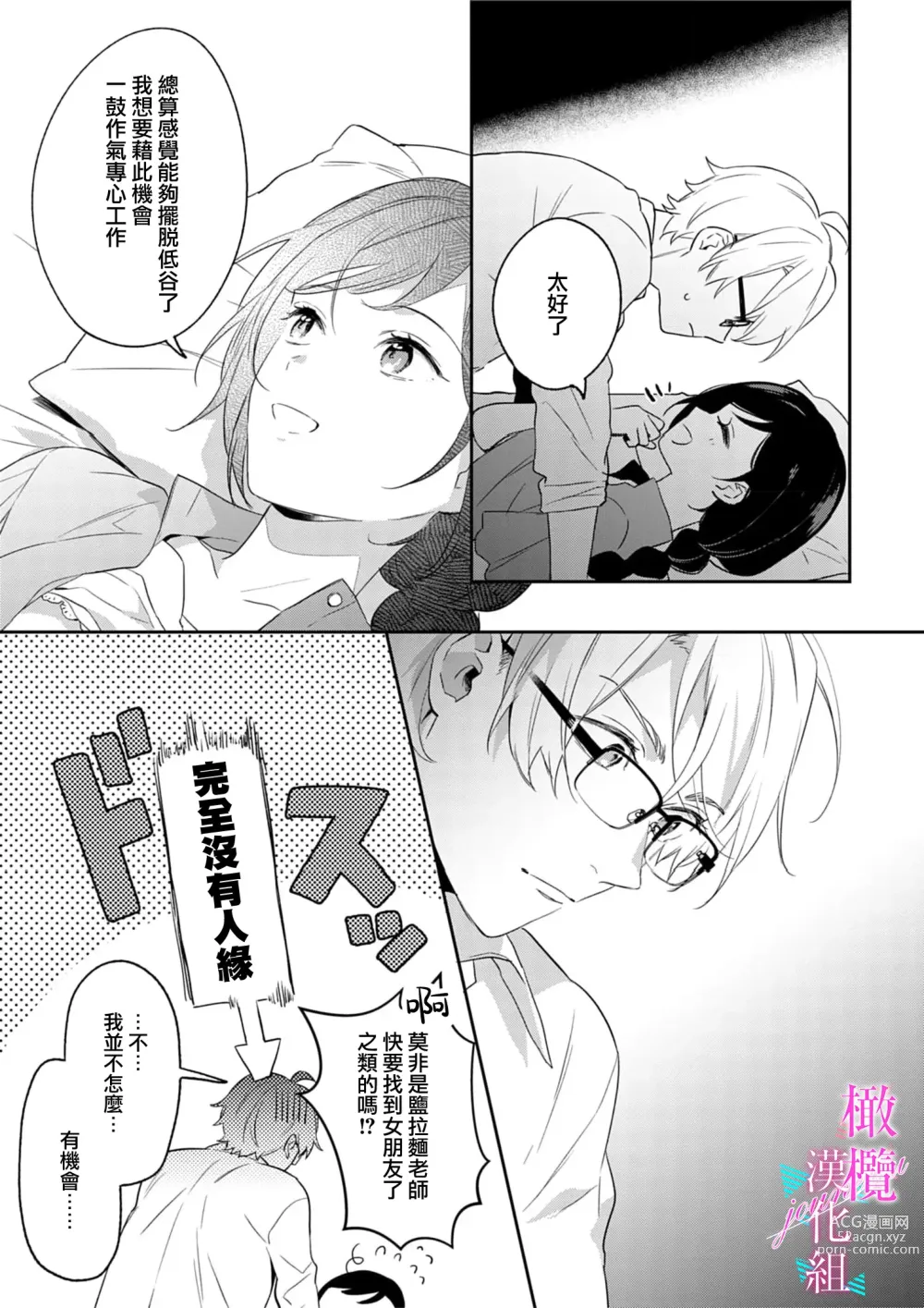 Page 110 of manga 写作热情读作情欲 1-10