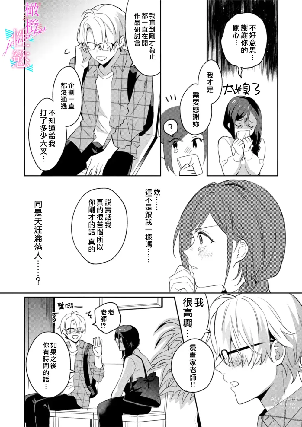 Page 12 of manga 写作热情读作情欲 1-10