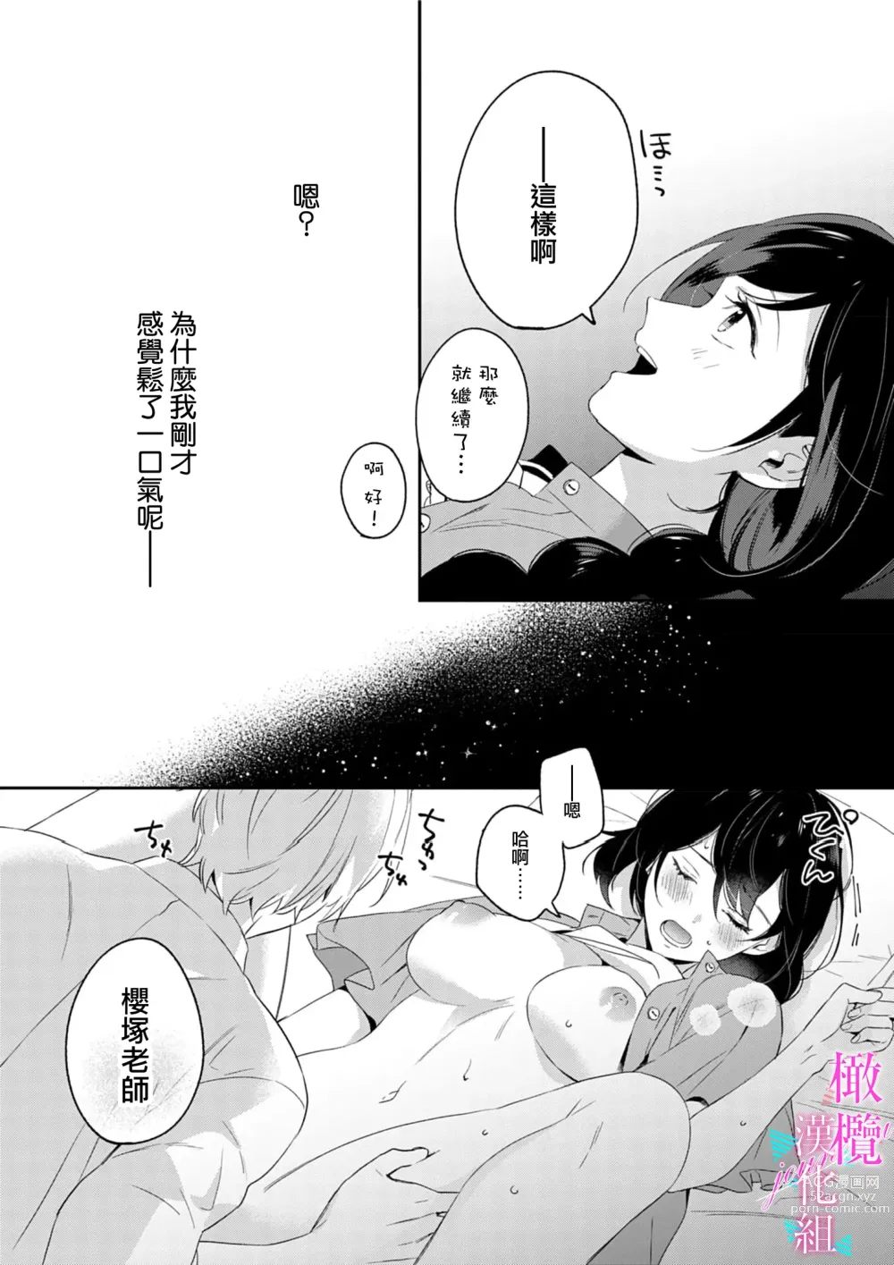 Page 111 of manga 写作热情读作情欲 1-10