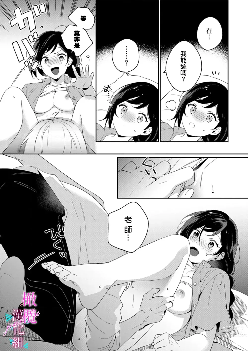 Page 112 of manga 写作热情读作情欲 1-10