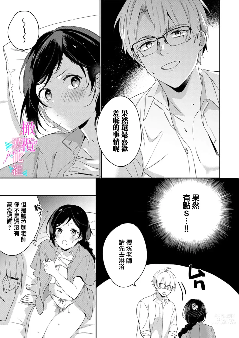 Page 116 of manga 写作热情读作情欲 1-10