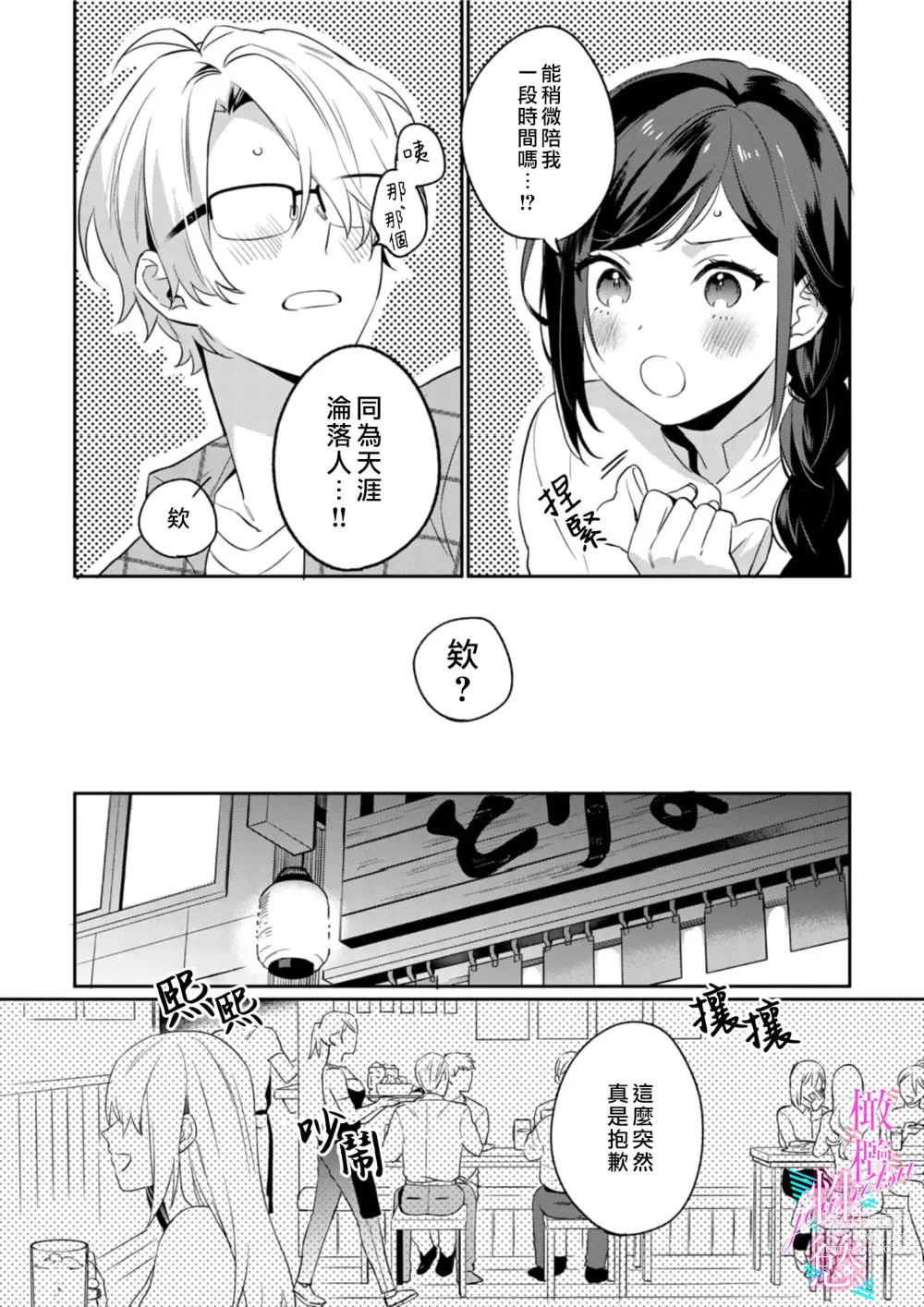 Page 13 of manga 写作热情读作情欲 1-10