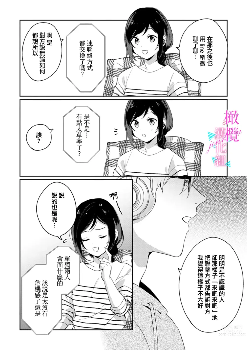 Page 127 of manga 写作热情读作情欲 1-10