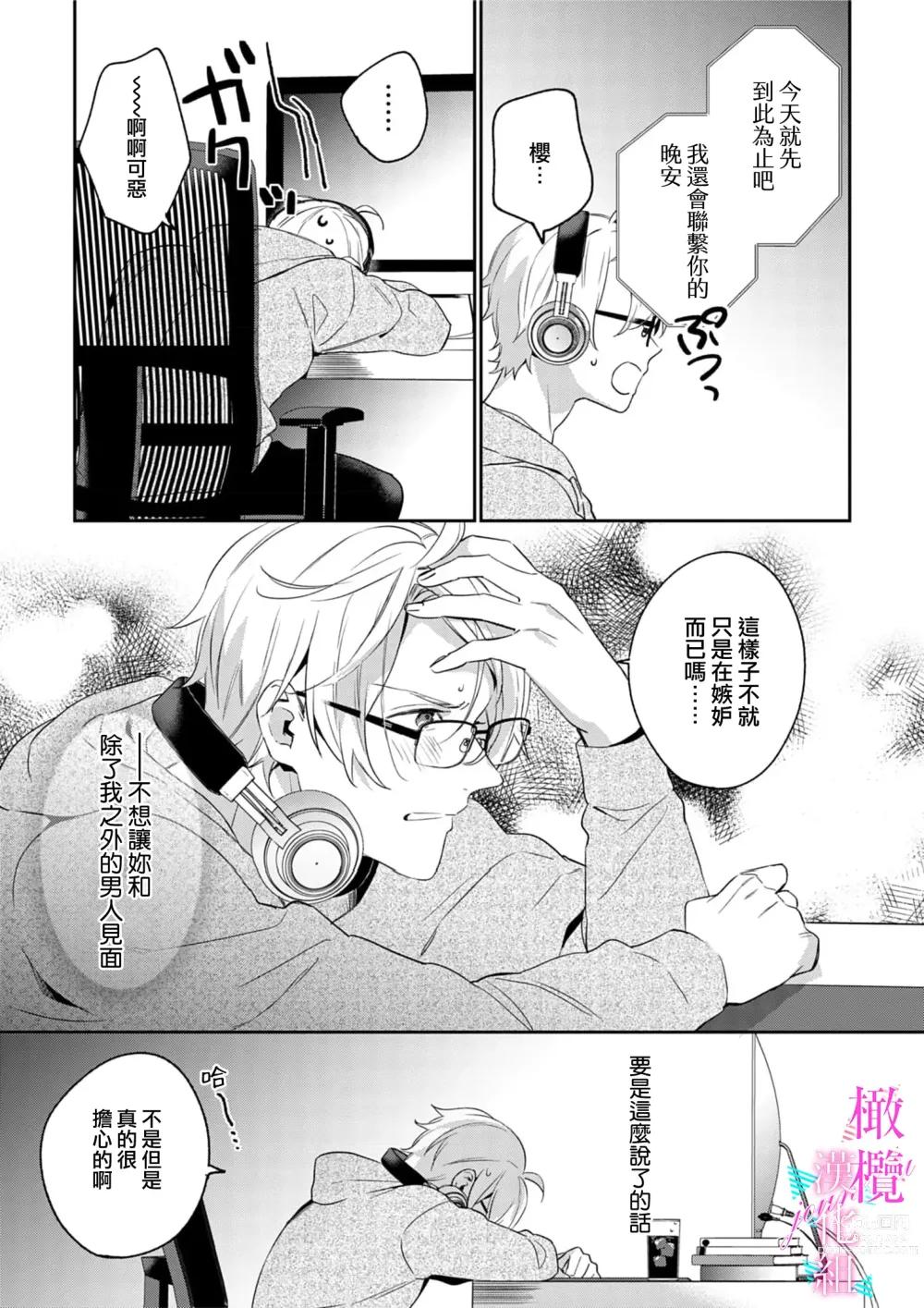 Page 130 of manga 写作热情读作情欲 1-10