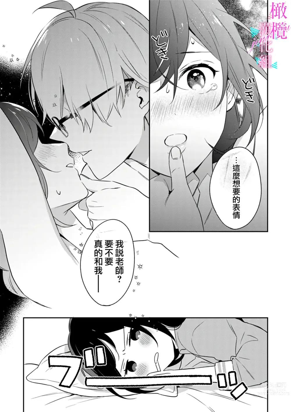 Page 139 of manga 写作热情读作情欲 1-10