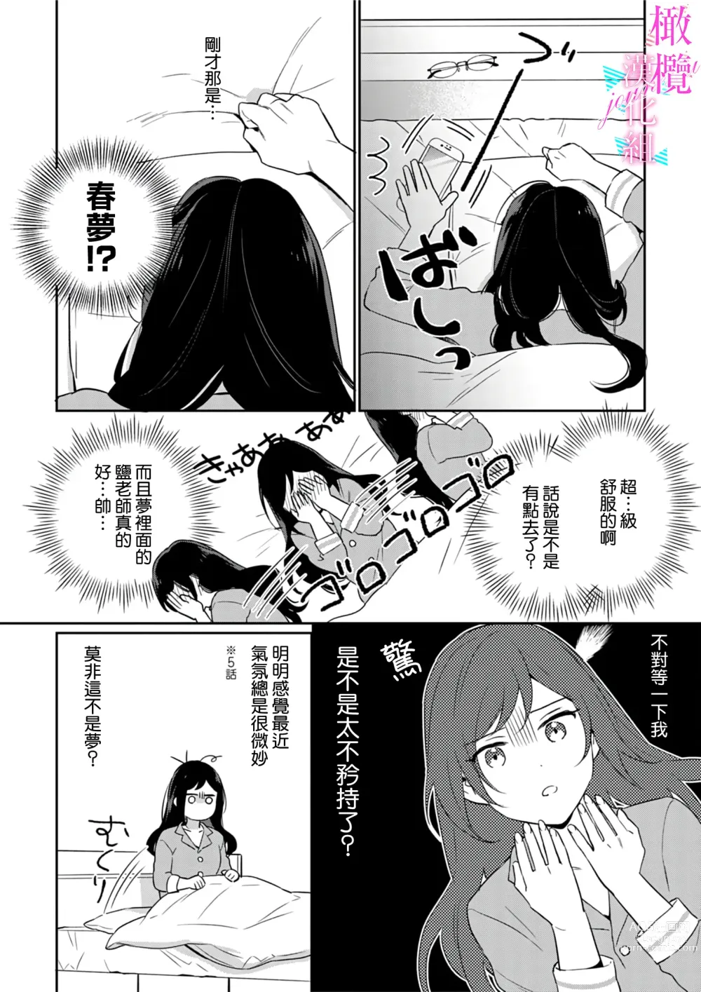 Page 140 of manga 写作热情读作情欲 1-10