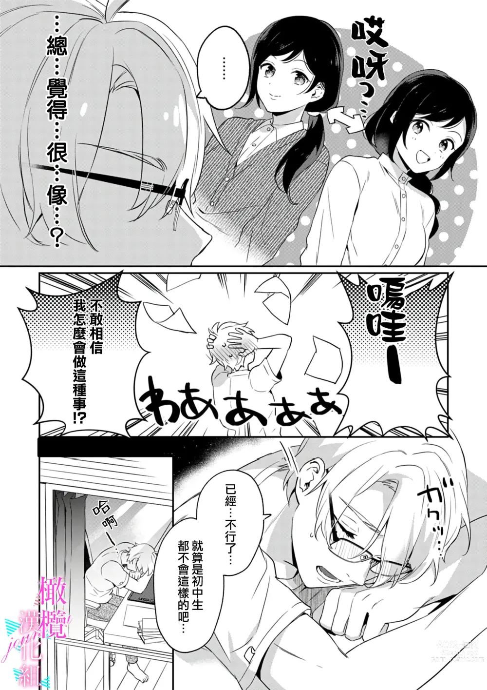 Page 144 of manga 写作热情读作情欲 1-10