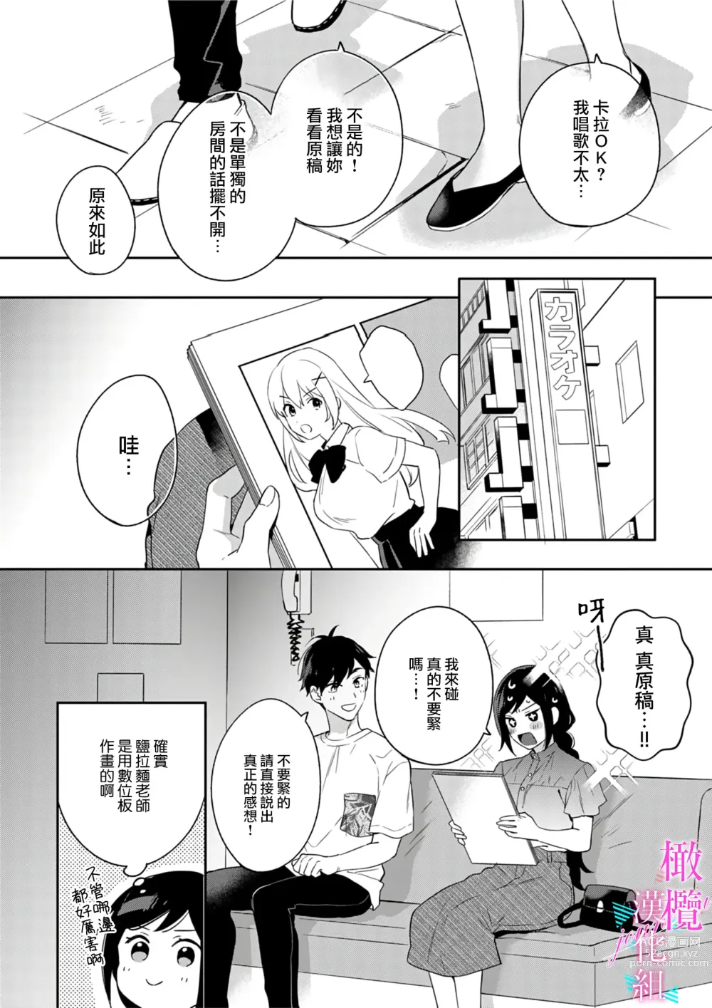 Page 148 of manga 写作热情读作情欲 1-10