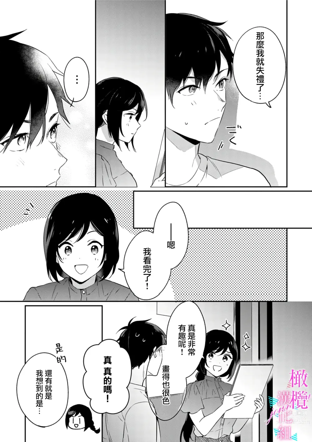 Page 149 of manga 写作热情读作情欲 1-10