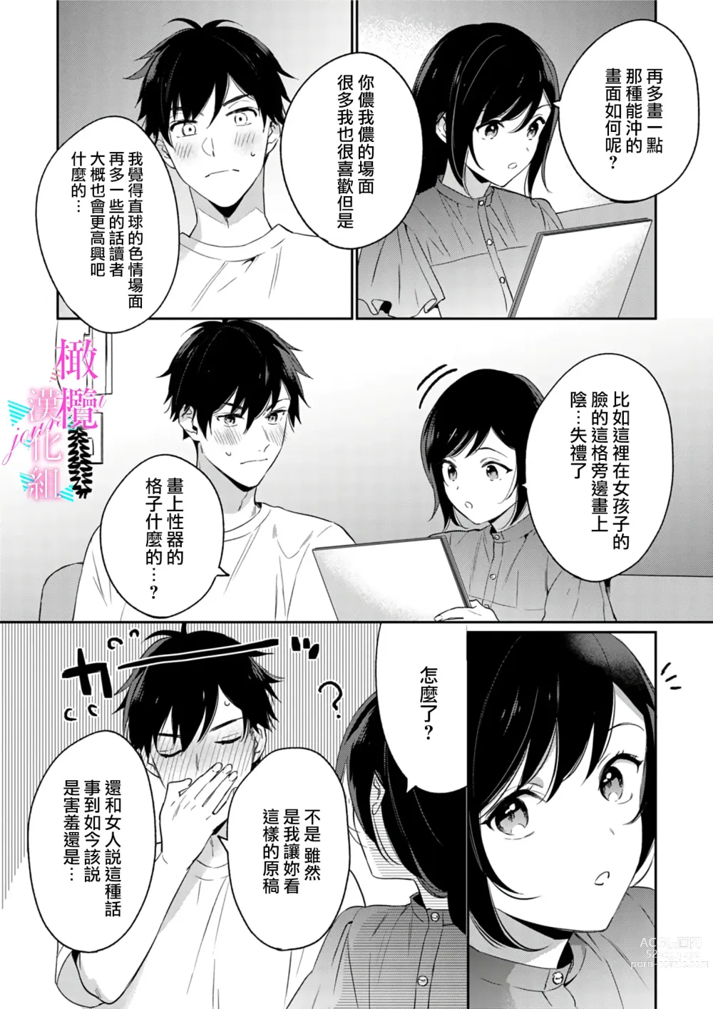 Page 150 of manga 写作热情读作情欲 1-10