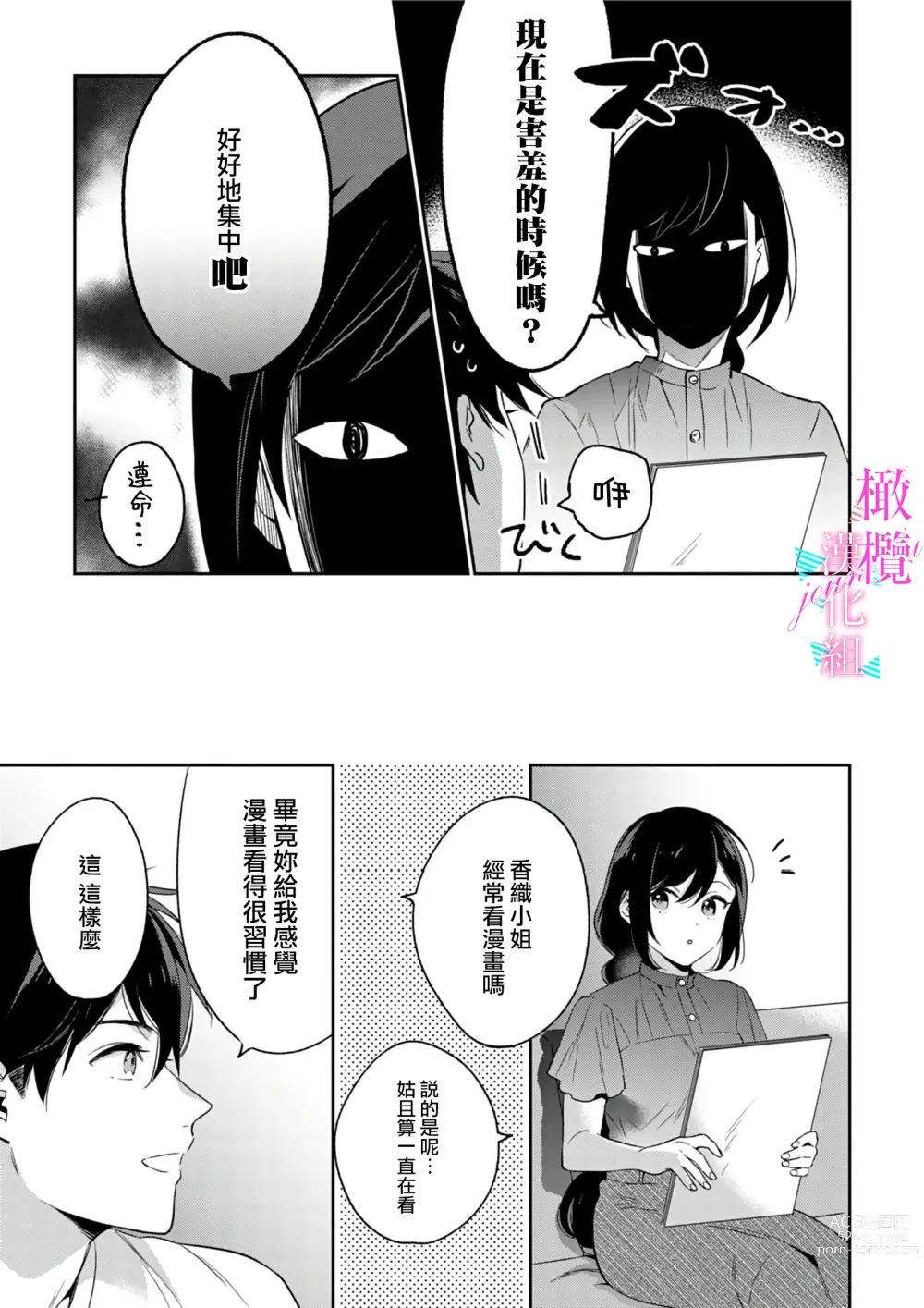 Page 151 of manga 写作热情读作情欲 1-10