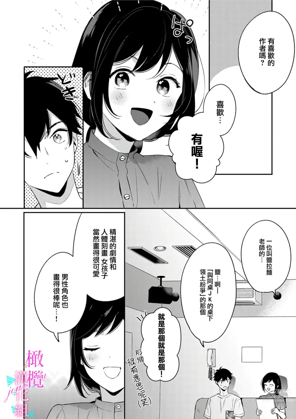 Page 152 of manga 写作热情读作情欲 1-10