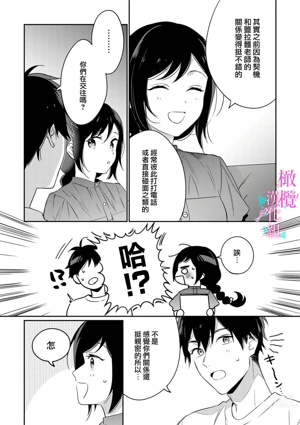 Page 153 of manga 写作热情读作情欲 1-10