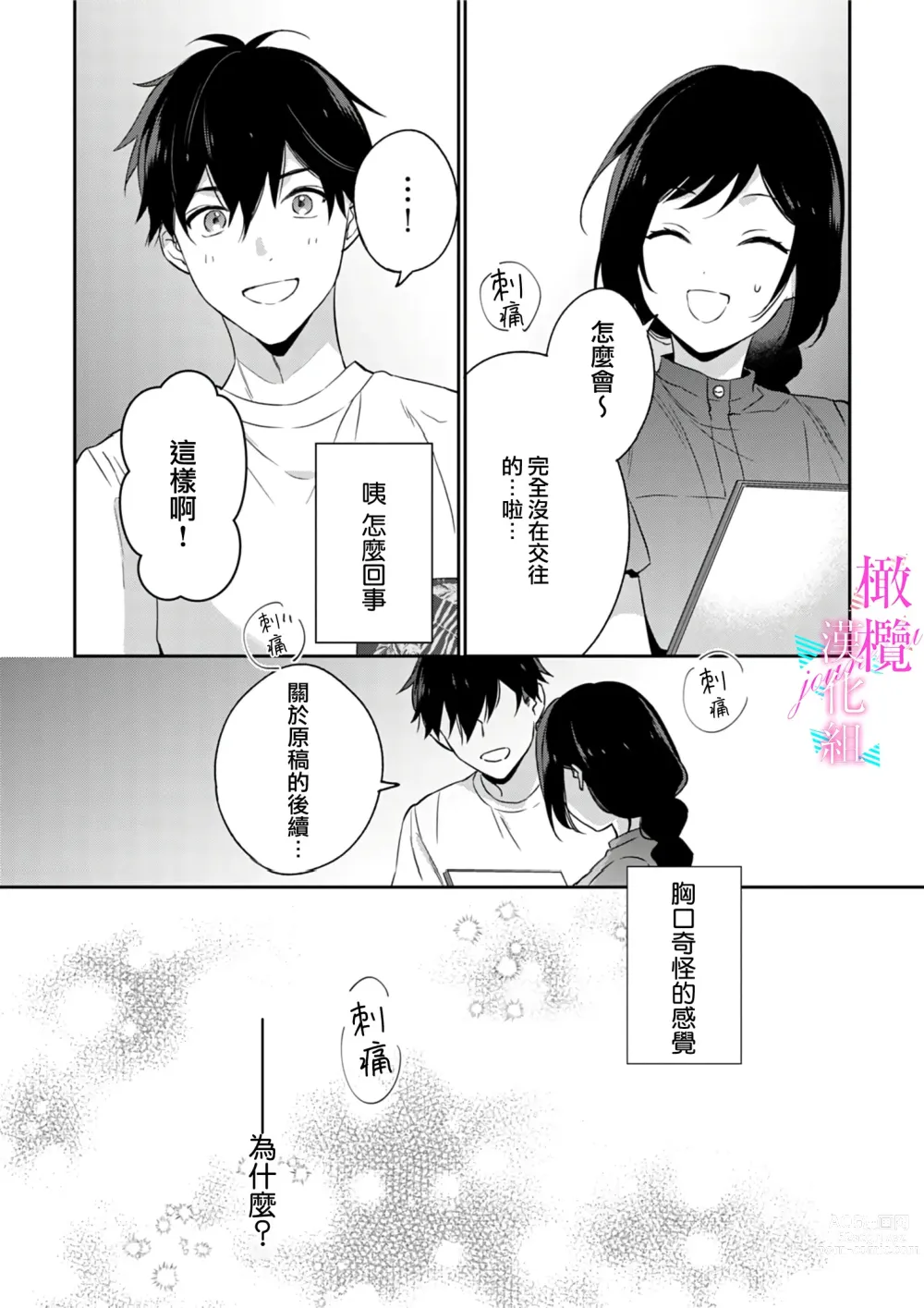 Page 154 of manga 写作热情读作情欲 1-10