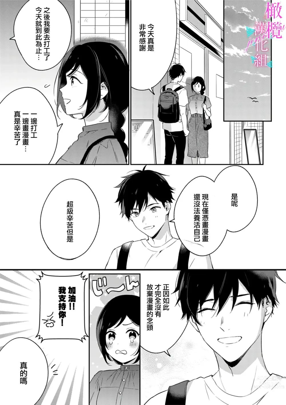 Page 155 of manga 写作热情读作情欲 1-10