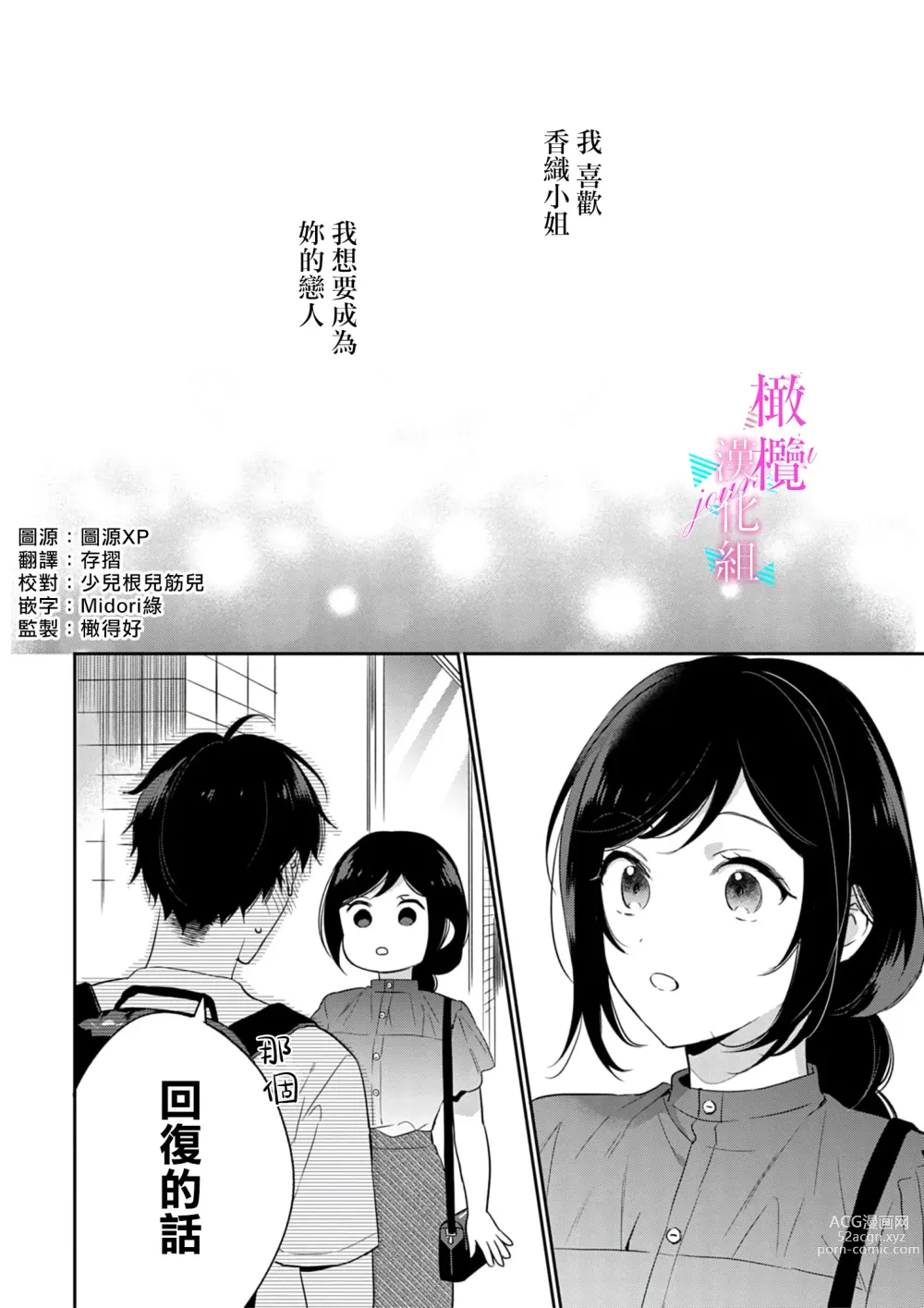 Page 161 of manga 写作热情读作情欲 1-10