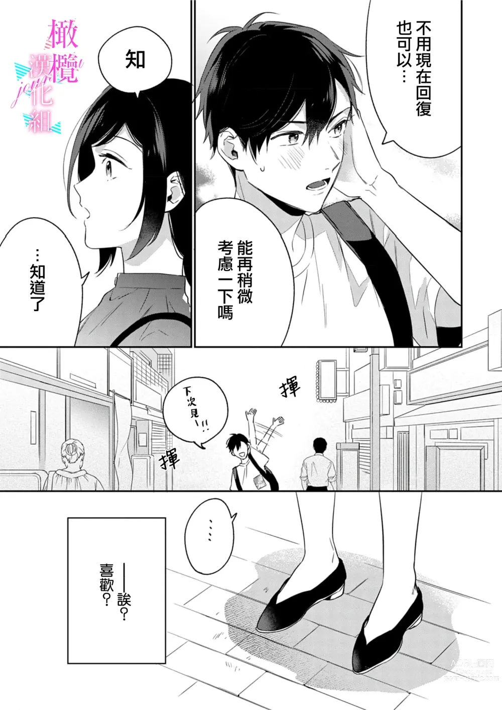 Page 162 of manga 写作热情读作情欲 1-10