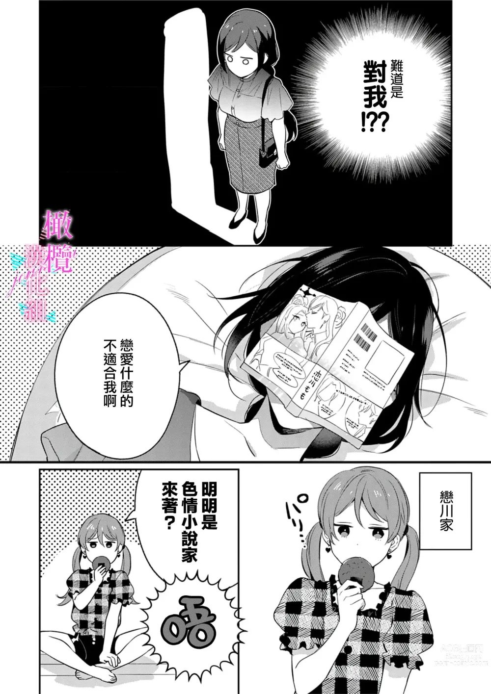 Page 163 of manga 写作热情读作情欲 1-10