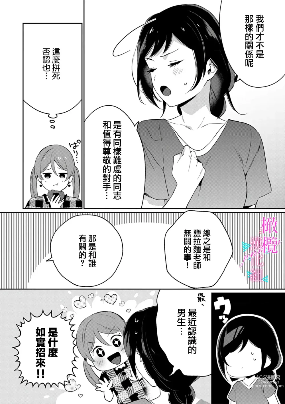 Page 165 of manga 写作热情读作情欲 1-10