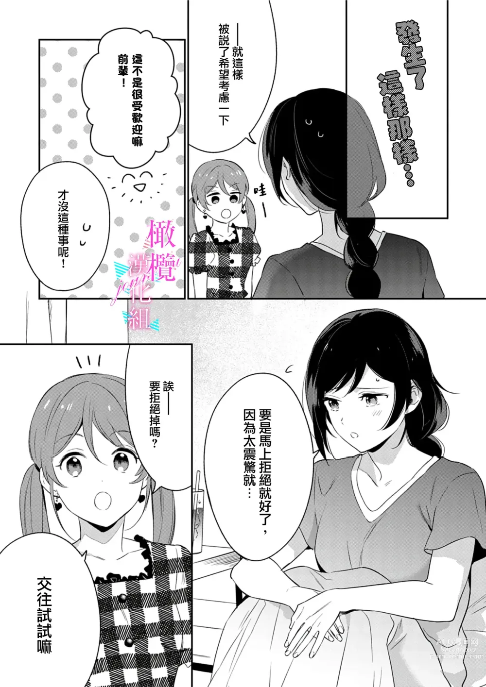 Page 166 of manga 写作热情读作情欲 1-10