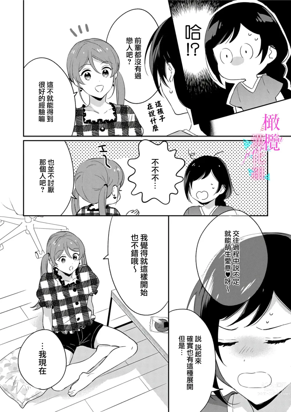 Page 167 of manga 写作热情读作情欲 1-10