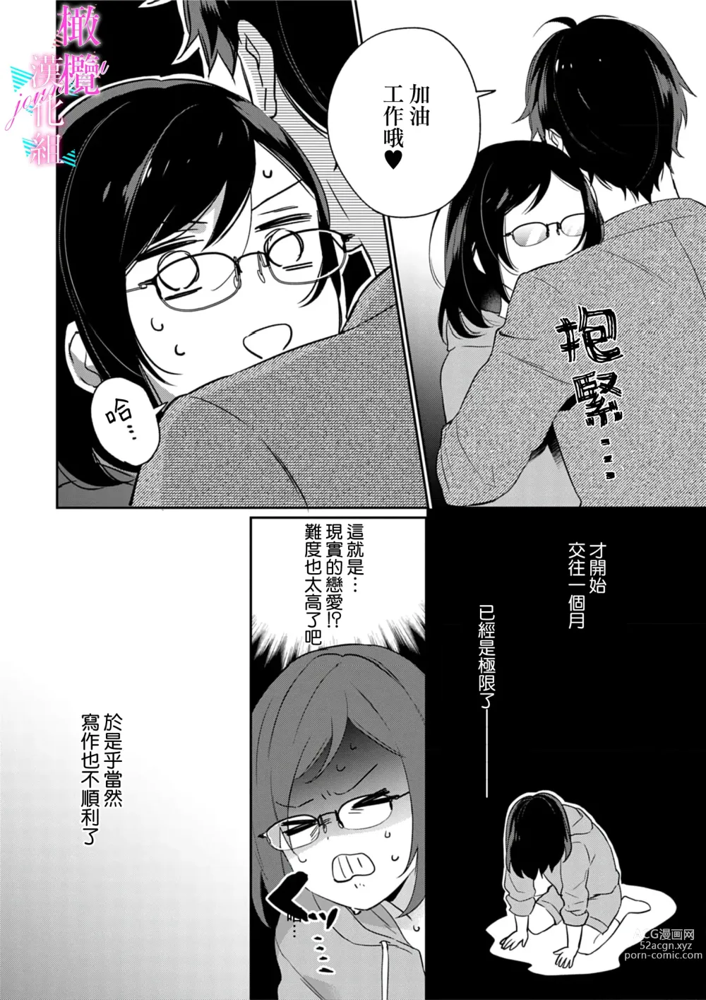 Page 173 of manga 写作热情读作情欲 1-10