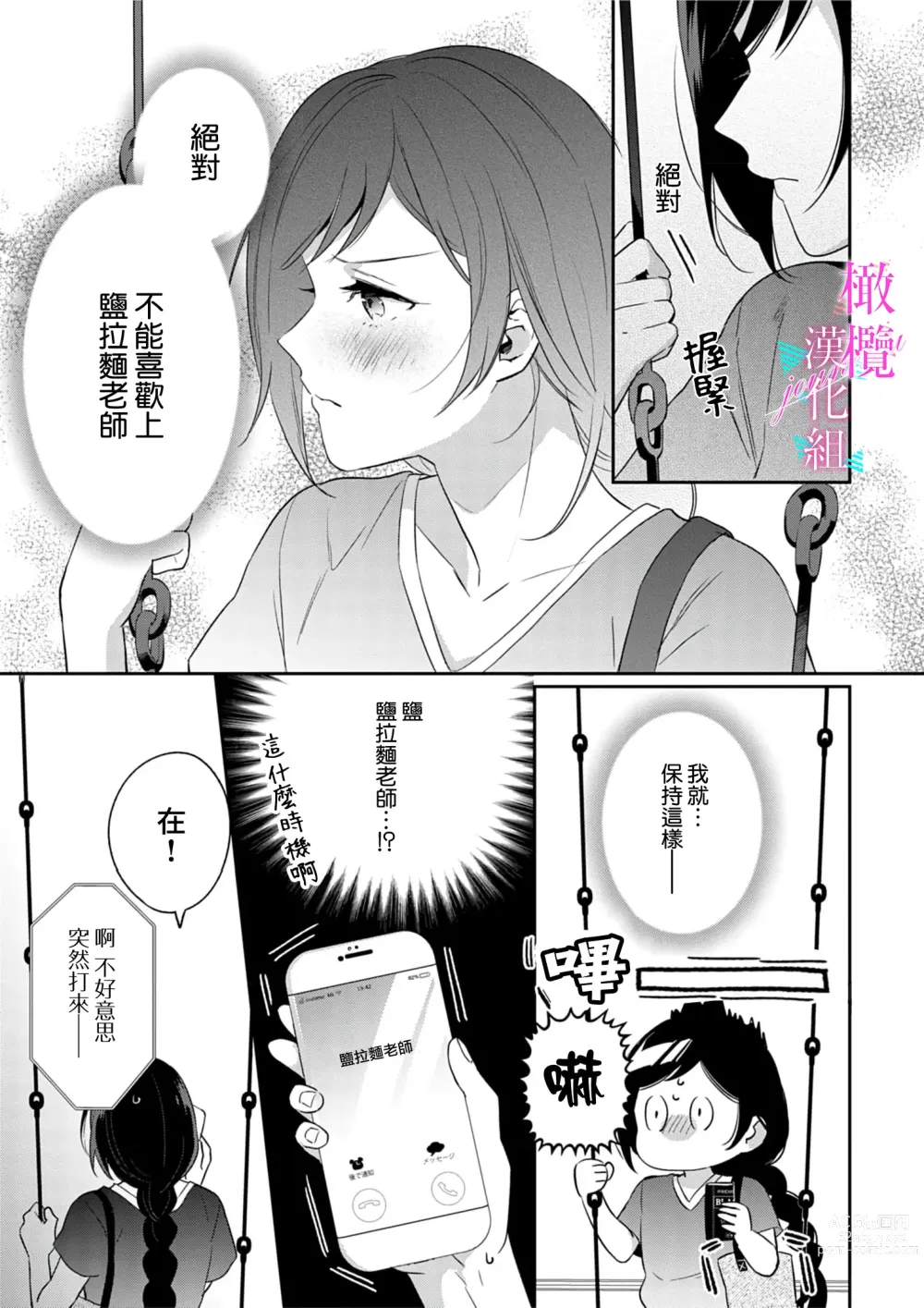 Page 178 of manga 写作热情读作情欲 1-10